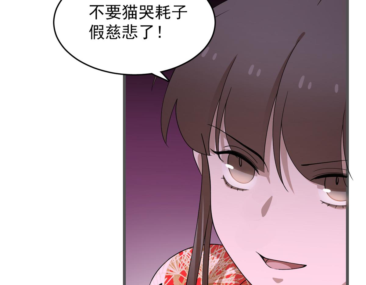 《半缘修仙半缘君》第280话 第31页