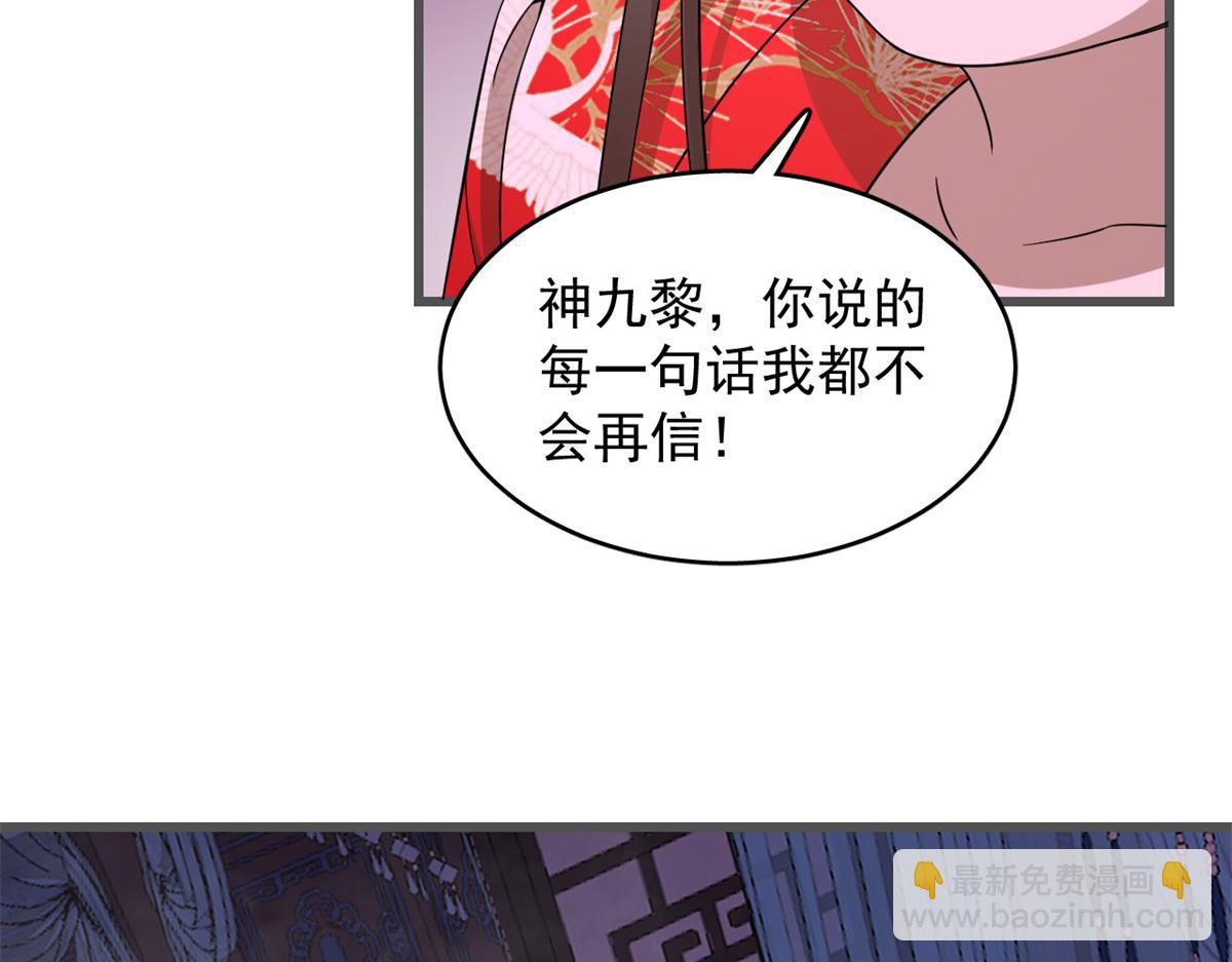 《半缘修仙半缘君》第280话 第32页