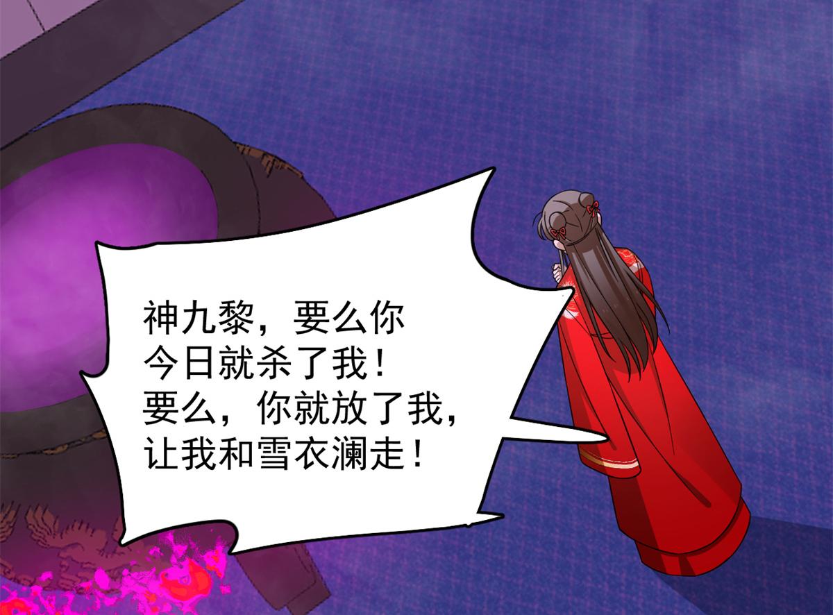 《半缘修仙半缘君》第280话 第35页
