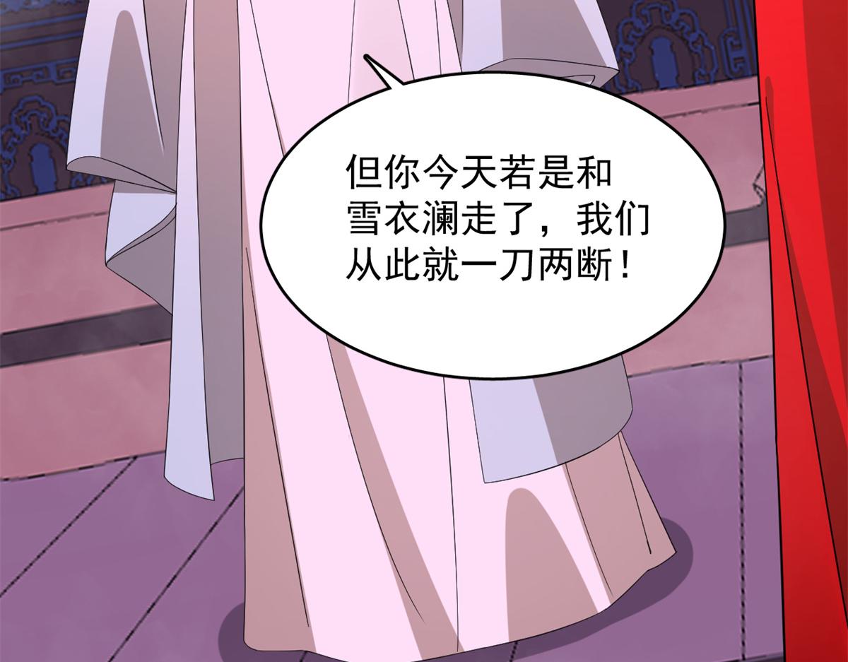《半缘修仙半缘君》第280话 第40页