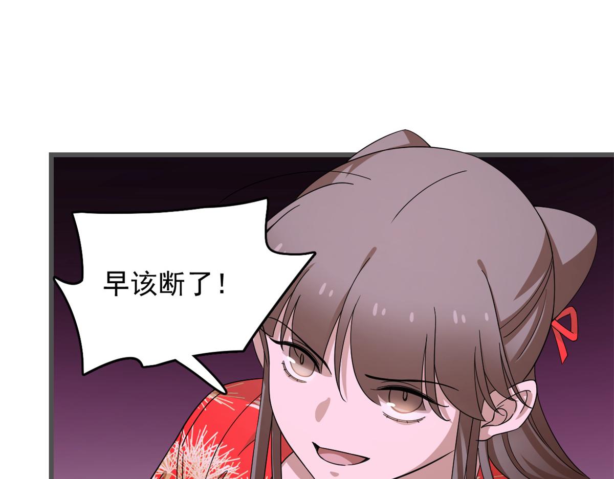 《半缘修仙半缘君》第280话 第42页