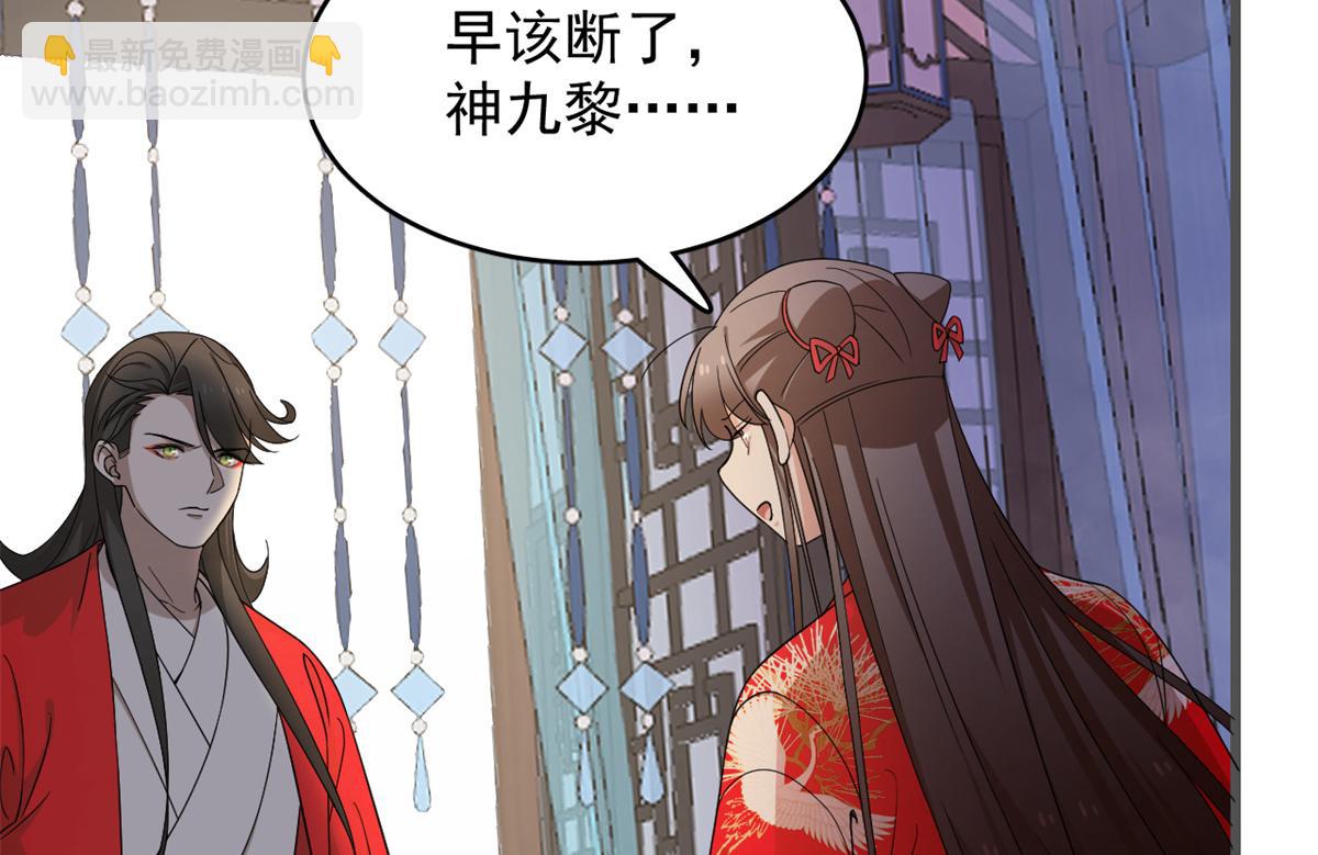 《半缘修仙半缘君》第280话 第45页