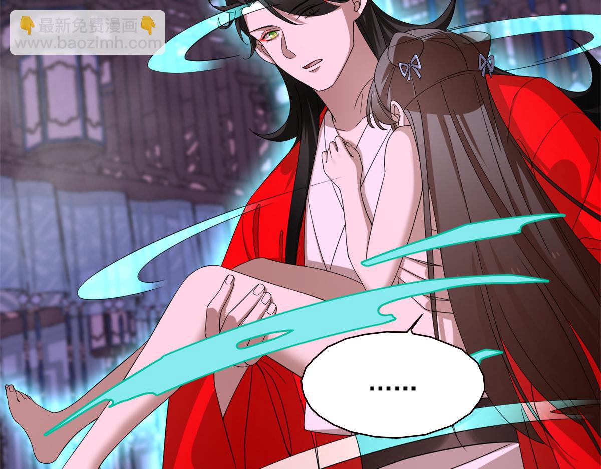 《半缘修仙半缘君》第280话 第5页