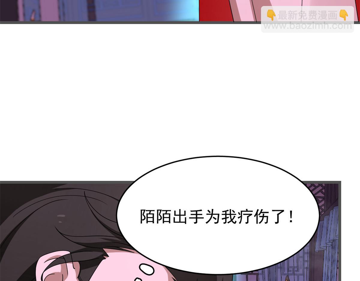 《半缘修仙半缘君》第280话 第7页