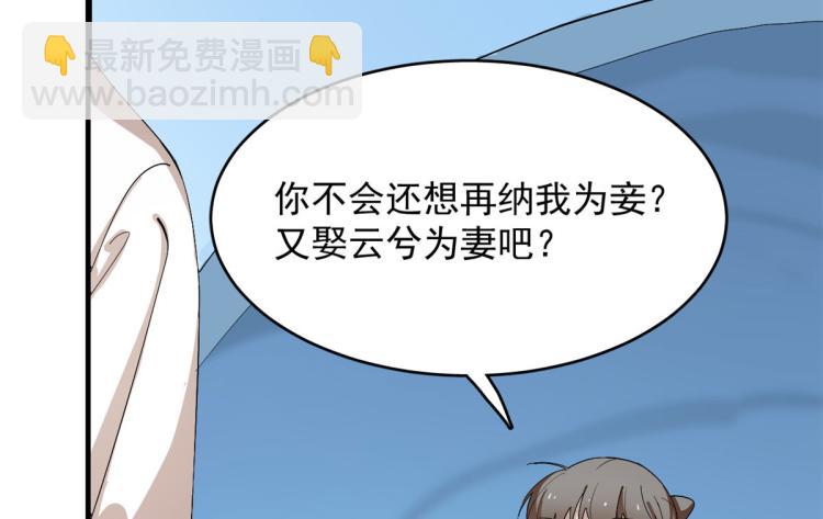 《半缘修仙半缘君》第277话 第10页
