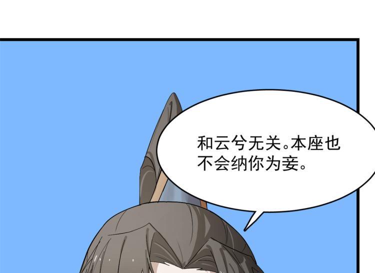 《半缘修仙半缘君》第277话 第12页