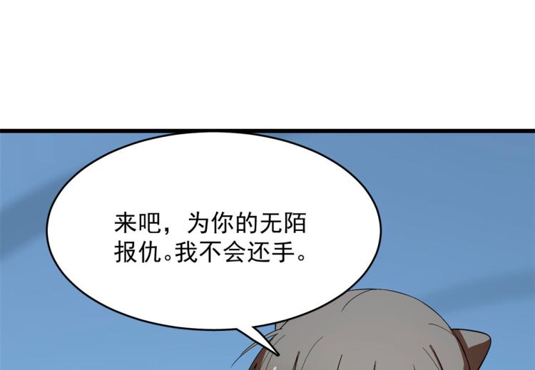 《半缘修仙半缘君》第277话 第18页