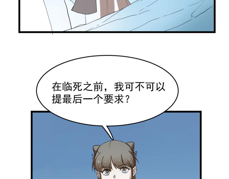 《半缘修仙半缘君》第277话 第25页