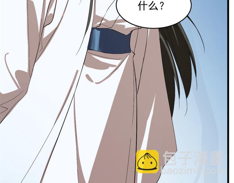 《半缘修仙半缘君》第277话 第29页
