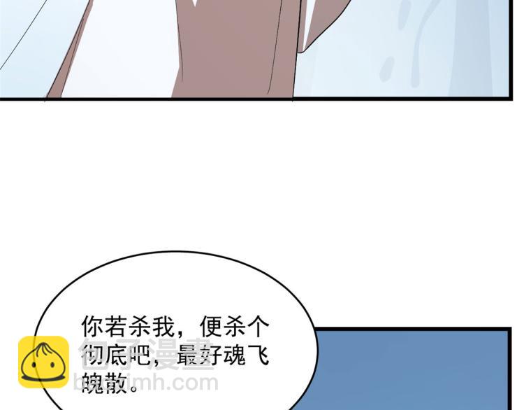 《半缘修仙半缘君》第277话 第30页