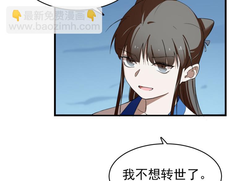 《半缘修仙半缘君》第277话 第32页