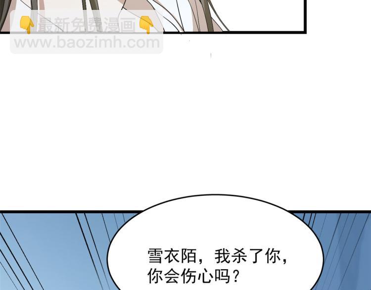 《半缘修仙半缘君》第277话 第35页