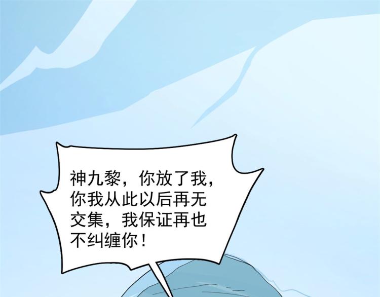 《半缘修仙半缘君》第277话 第3页