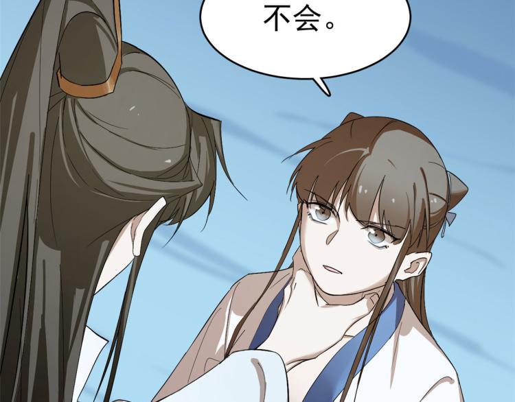 《半缘修仙半缘君》第277话 第41页