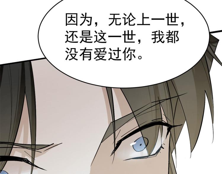 《半缘修仙半缘君》第277话 第43页