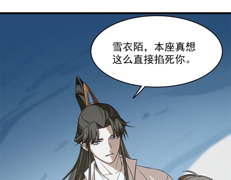 《半缘修仙半缘君》第277话 第49页
