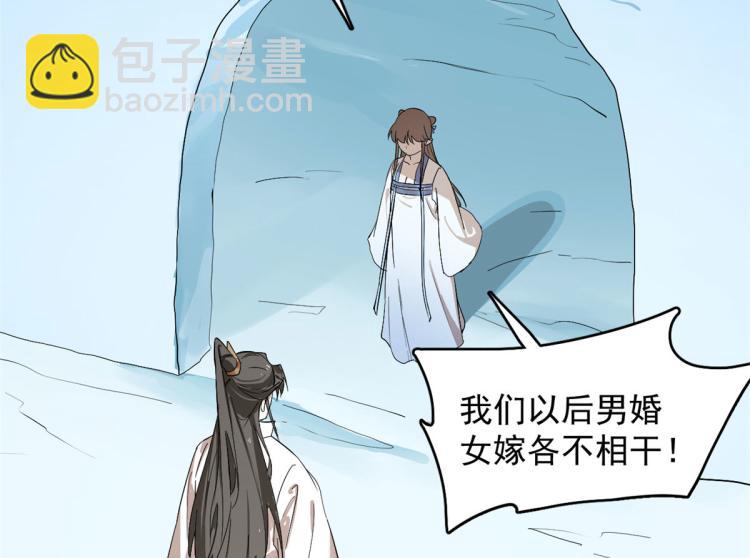 《半缘修仙半缘君》第277话 第4页
