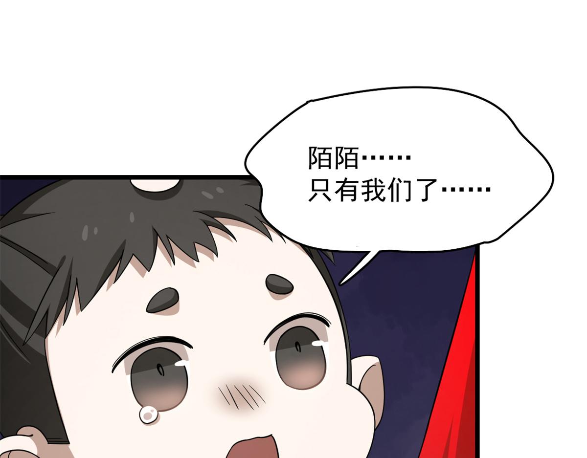 《半缘修仙半缘君》第282话 第23页