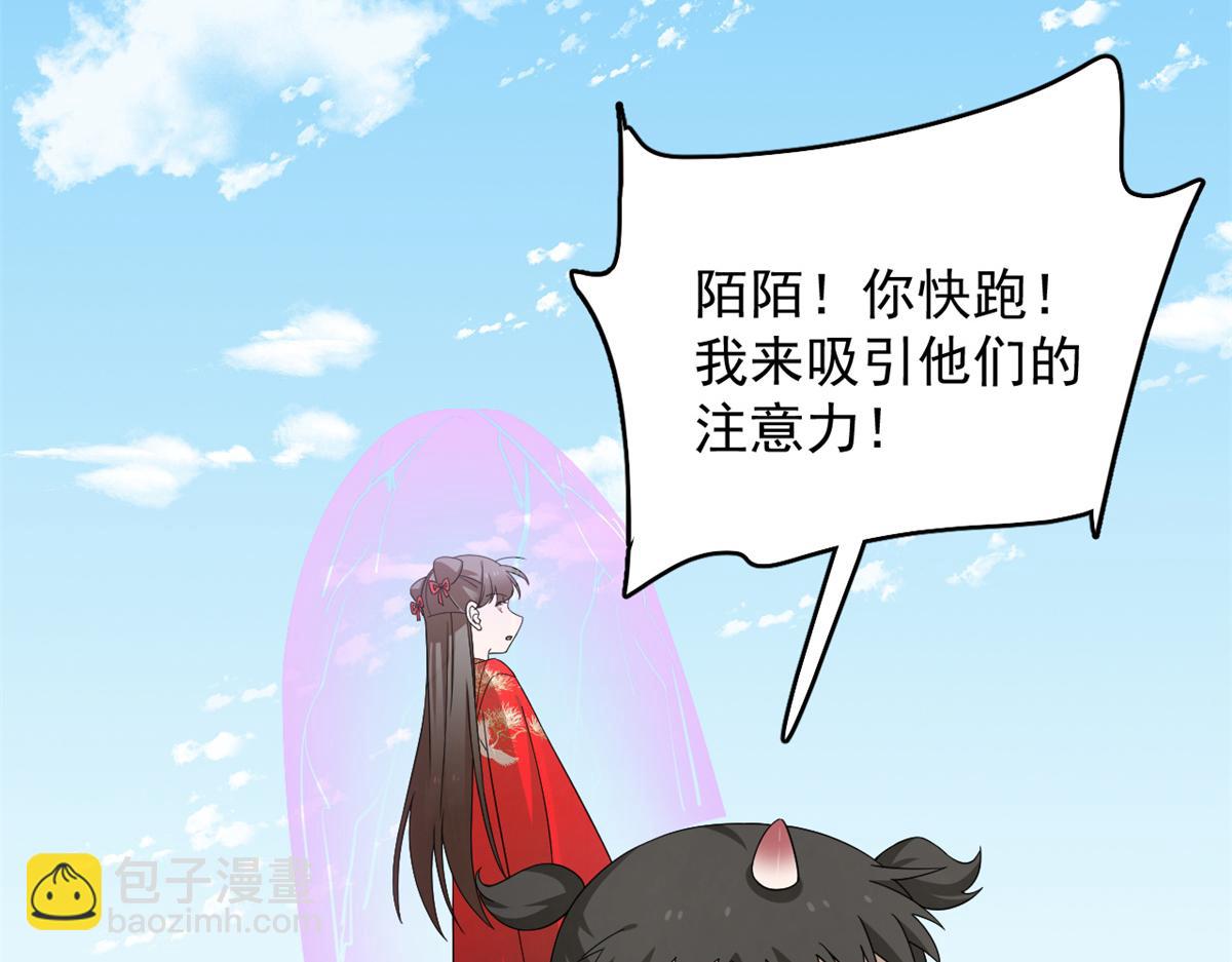 《半缘修仙半缘君》第282话 第29页