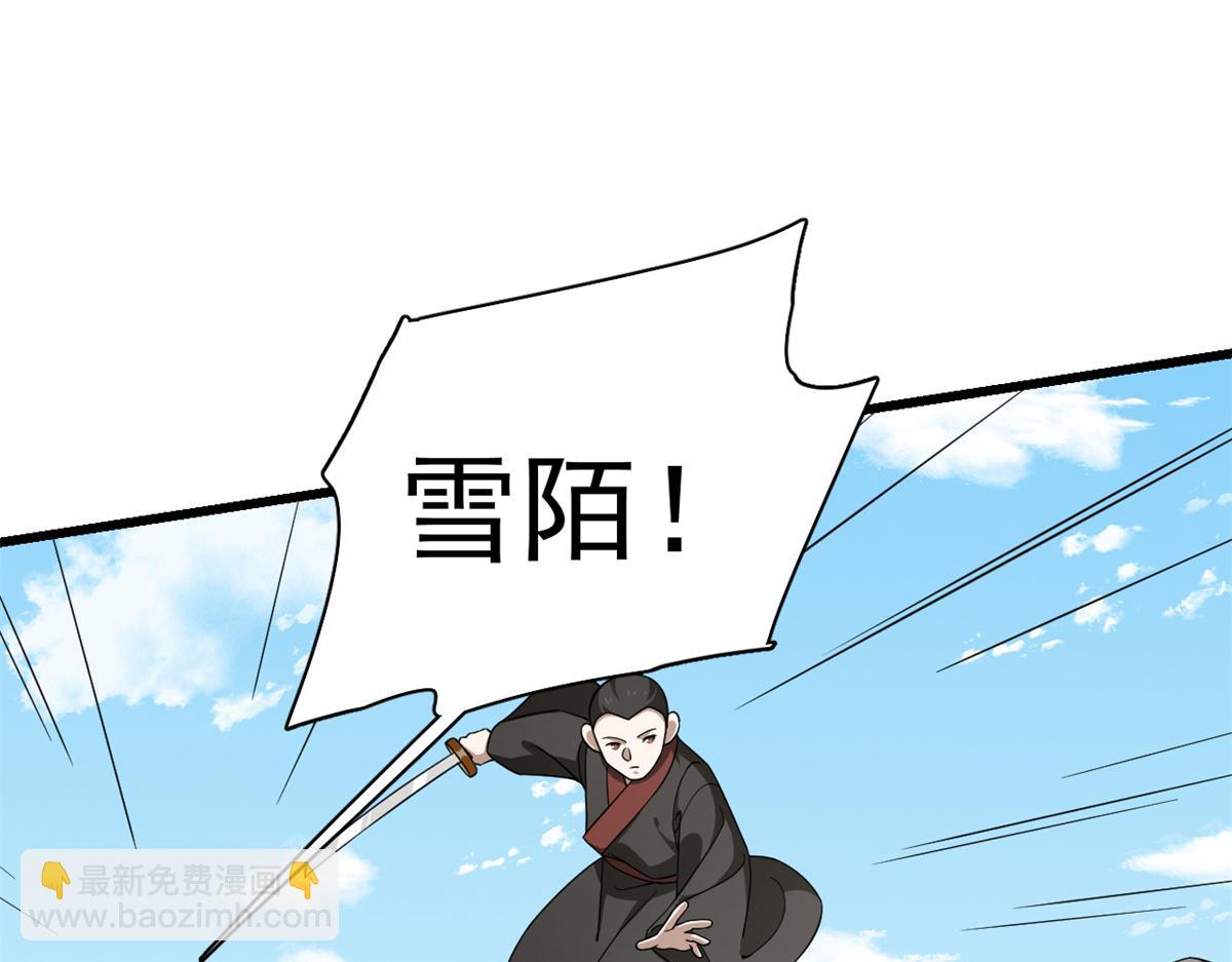 《半缘修仙半缘君》第282话 第44页