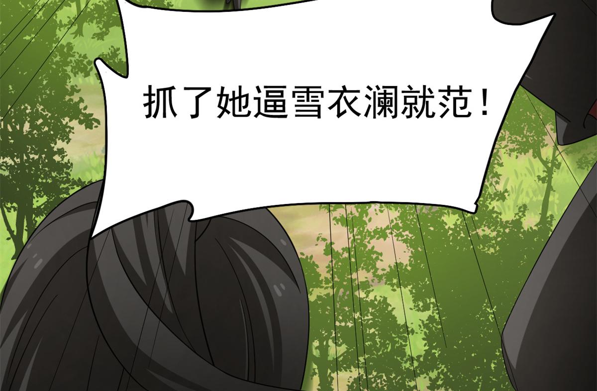 《半缘修仙半缘君》第282话 第6页