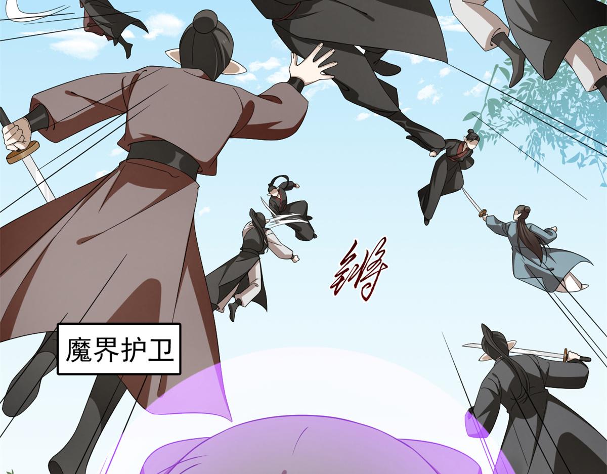 《半缘修仙半缘君》第282话 第9页