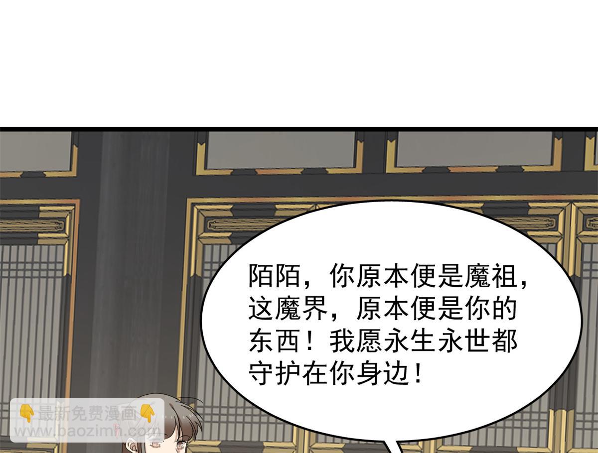 《半缘修仙半缘君》第284话 第18页