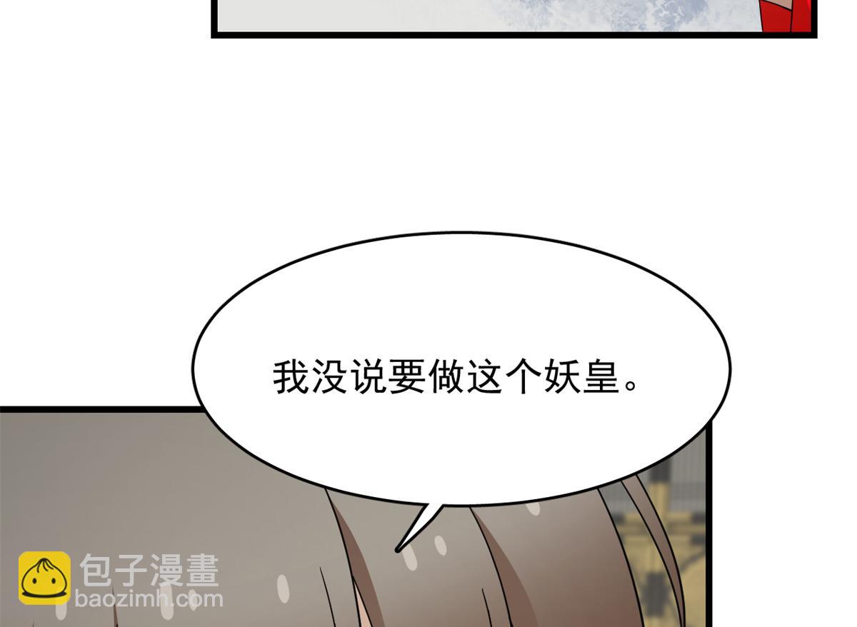 《半缘修仙半缘君》第284话 第22页