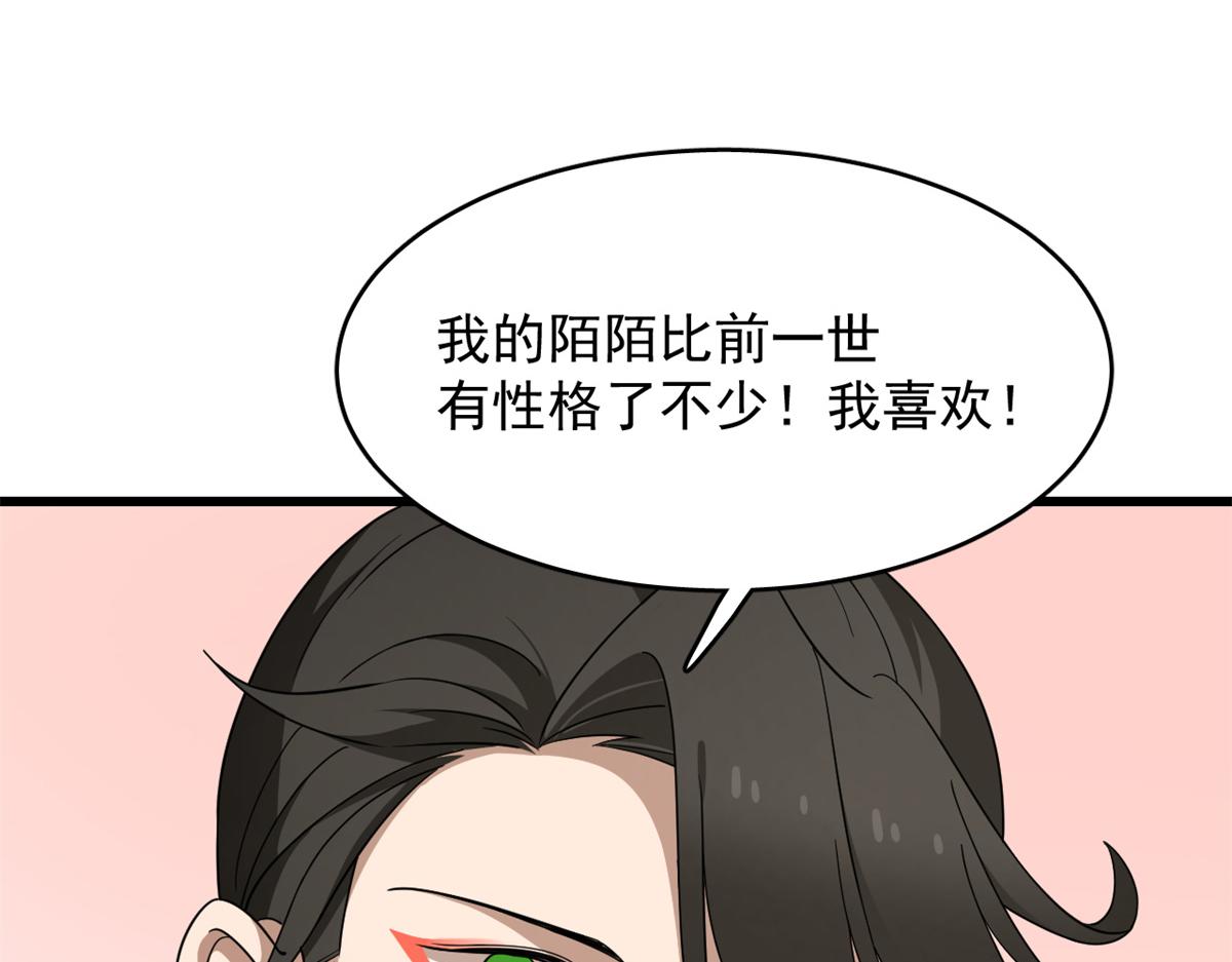 《半缘修仙半缘君》第284话 第29页
