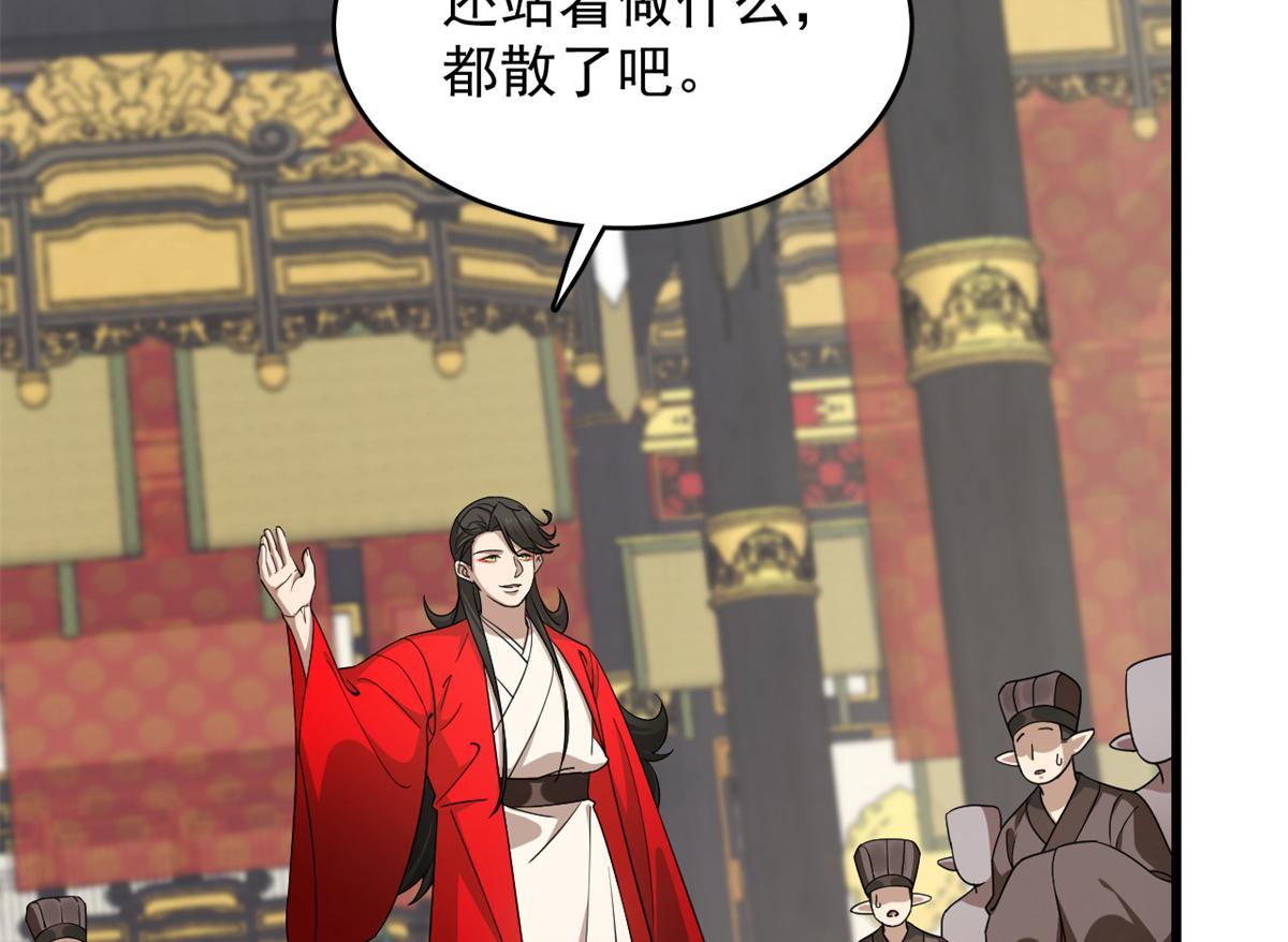 《半缘修仙半缘君》第284话 第32页
