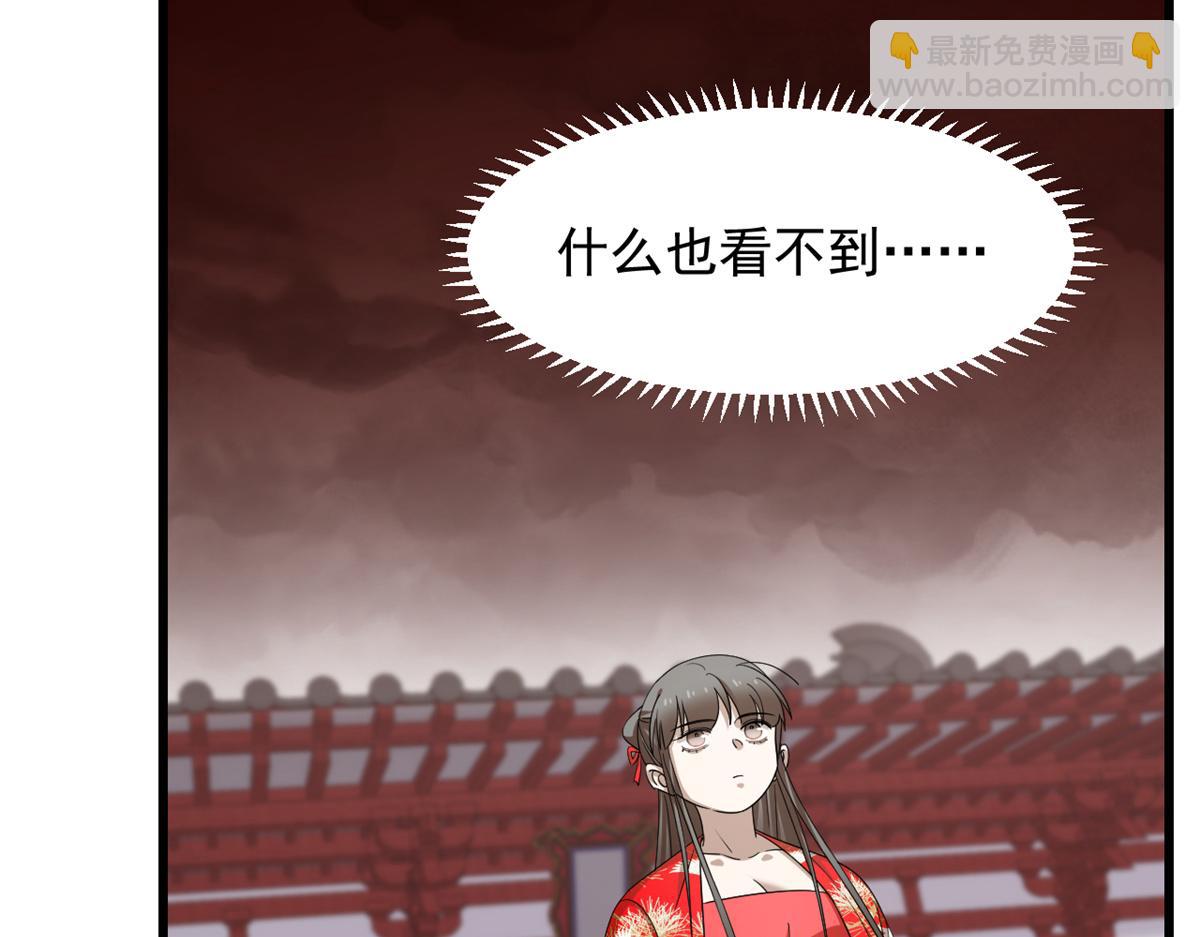 《半缘修仙半缘君》第284话 第37页