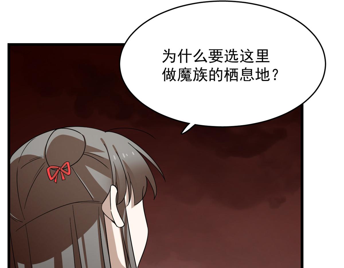 《半缘修仙半缘君》第284话 第39页