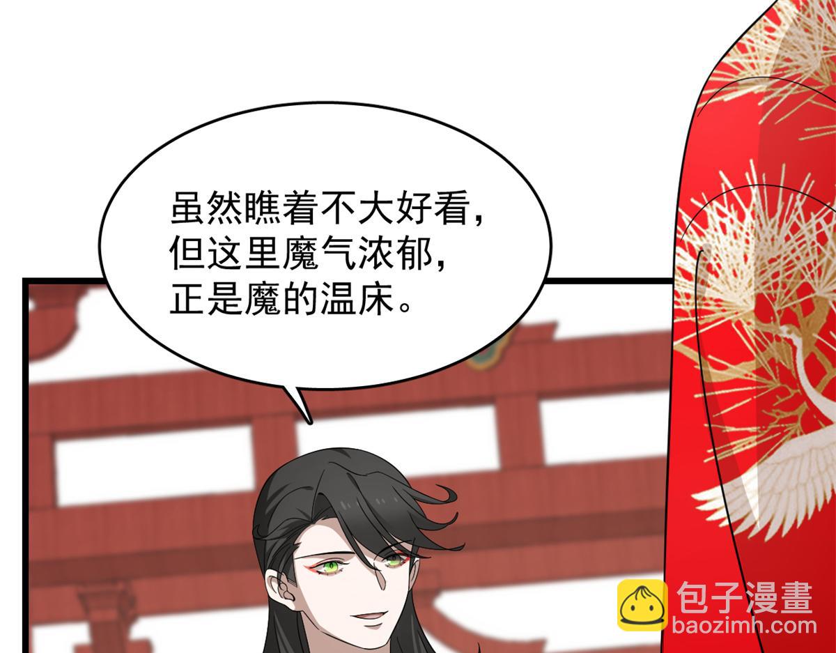 《半缘修仙半缘君》第284话 第41页