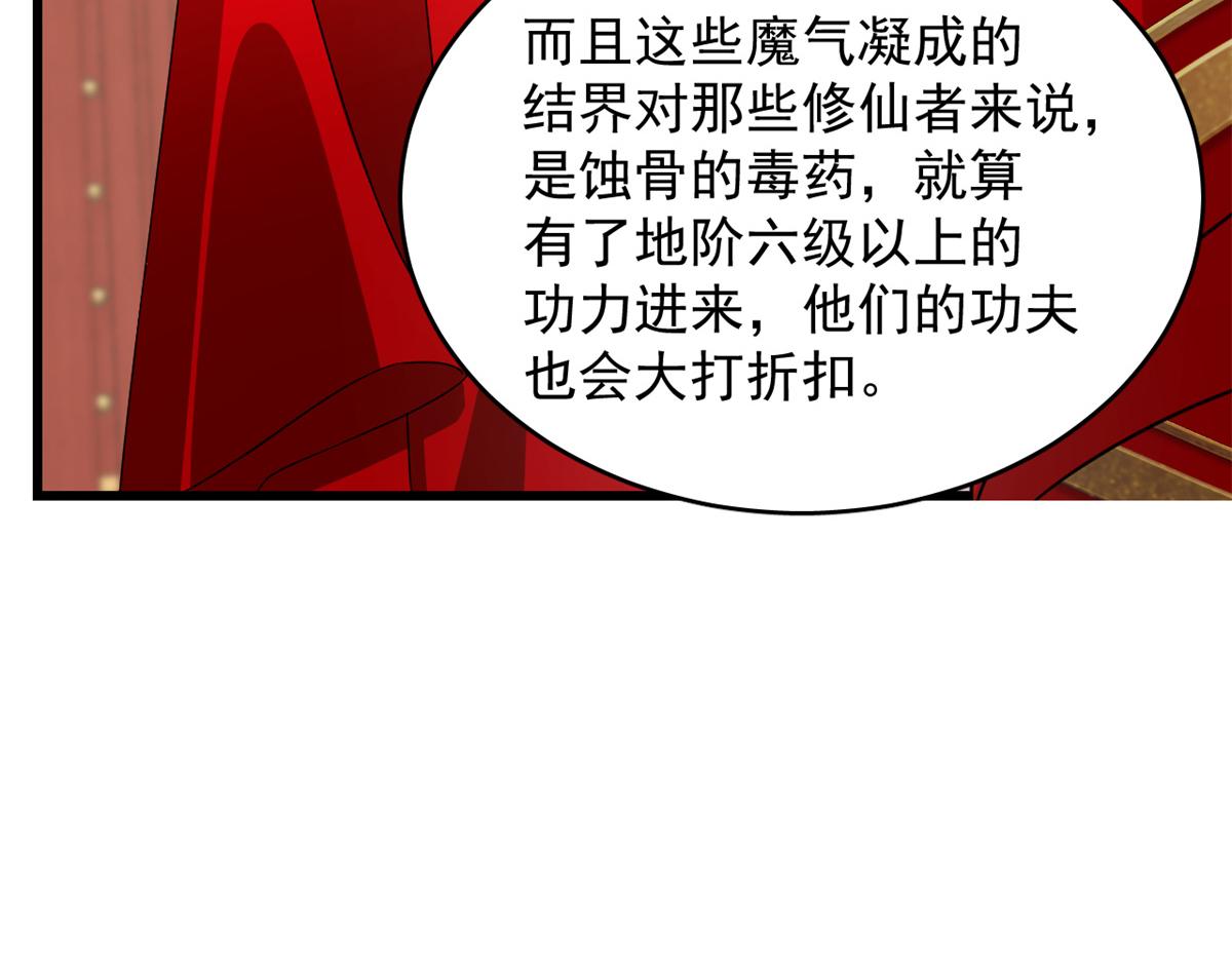《半缘修仙半缘君》第284话 第43页