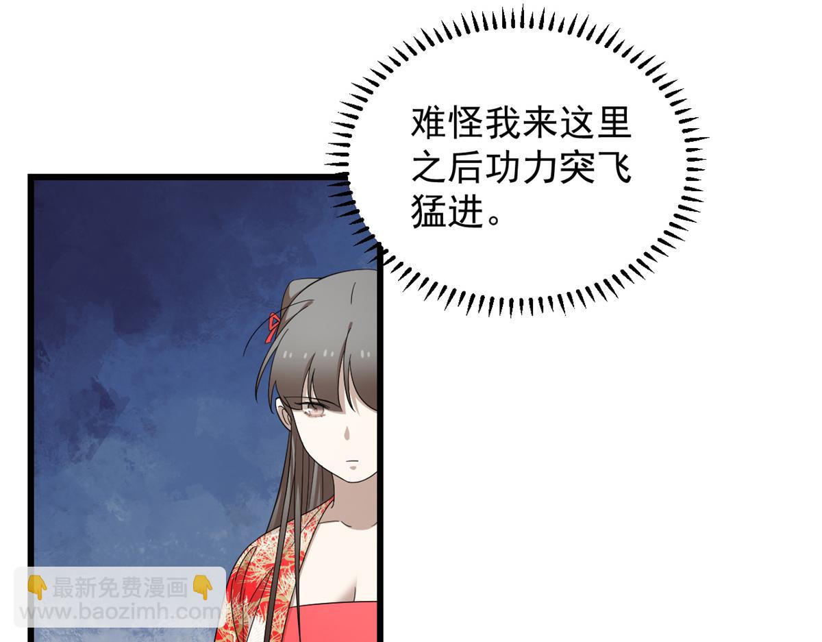 《半缘修仙半缘君》第284话 第44页