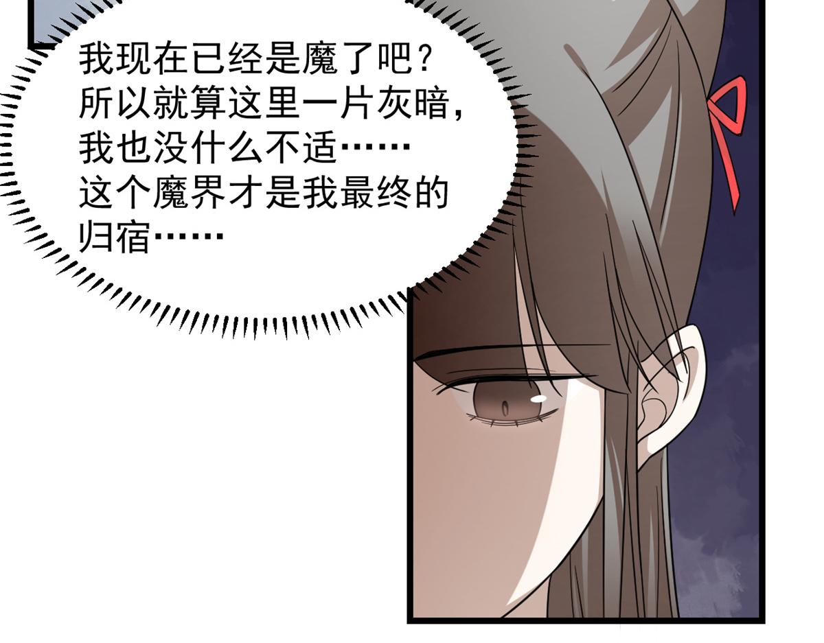 《半缘修仙半缘君》第284话 第46页