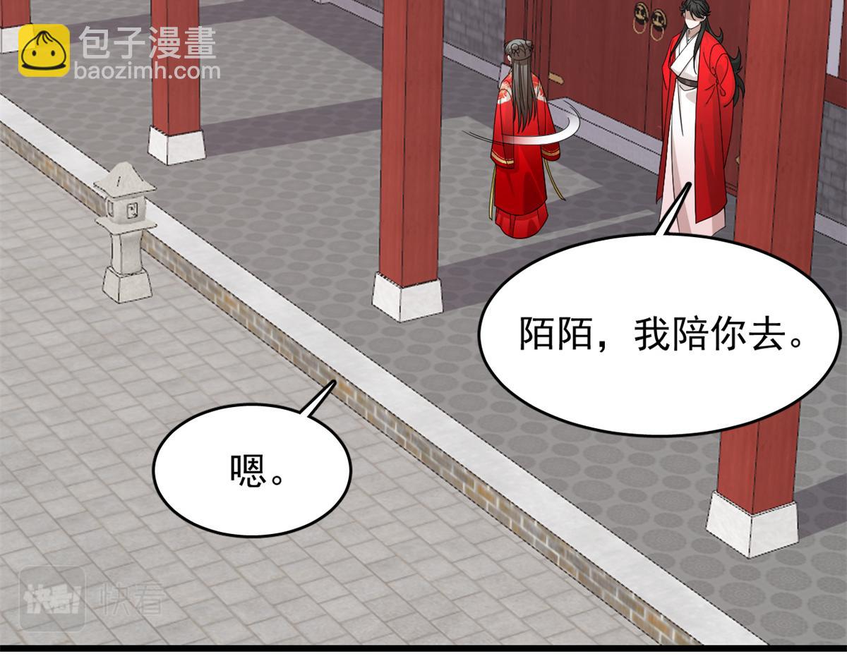 《半缘修仙半缘君》第284话 第49页