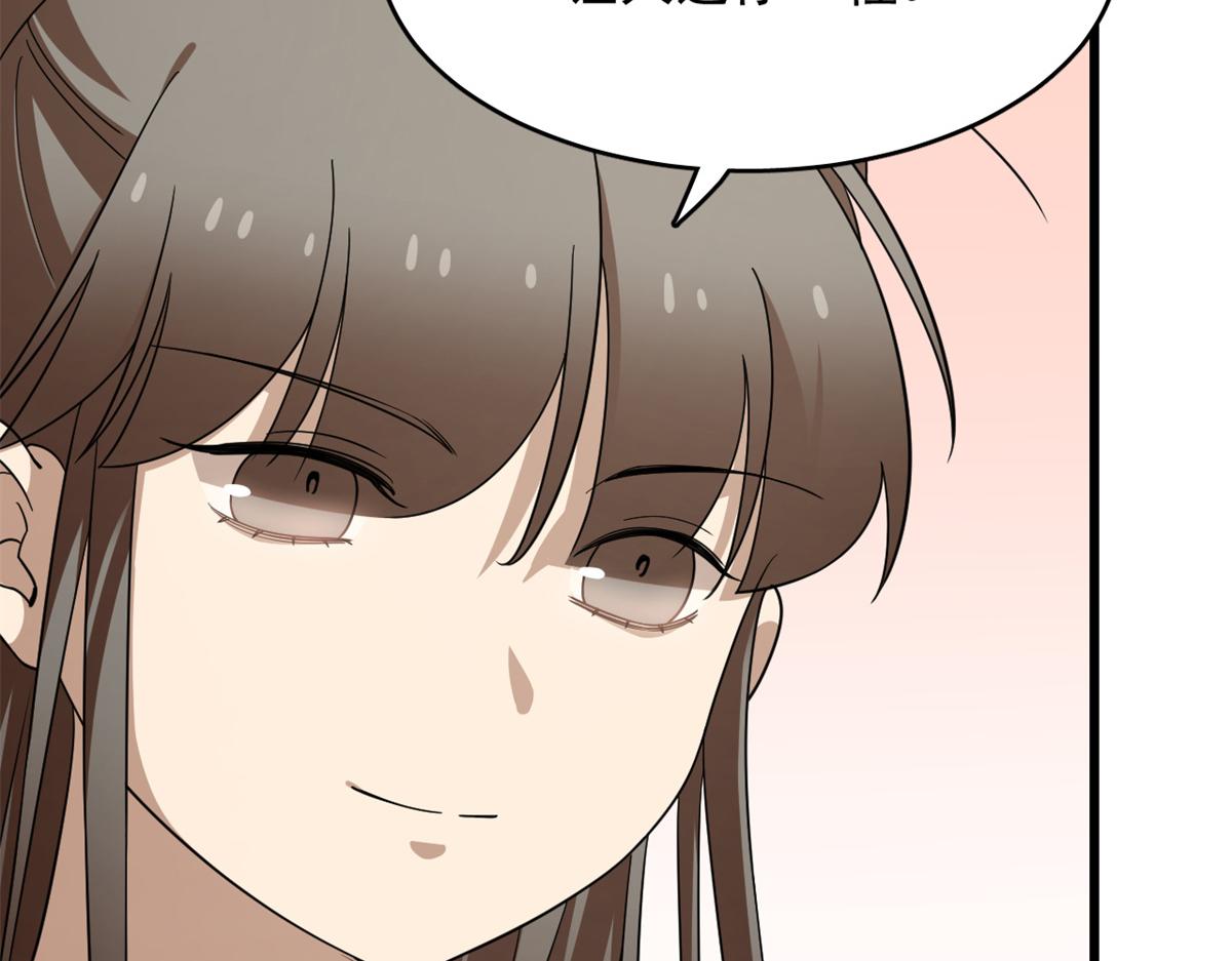 《半缘修仙半缘君》第284话 第7页