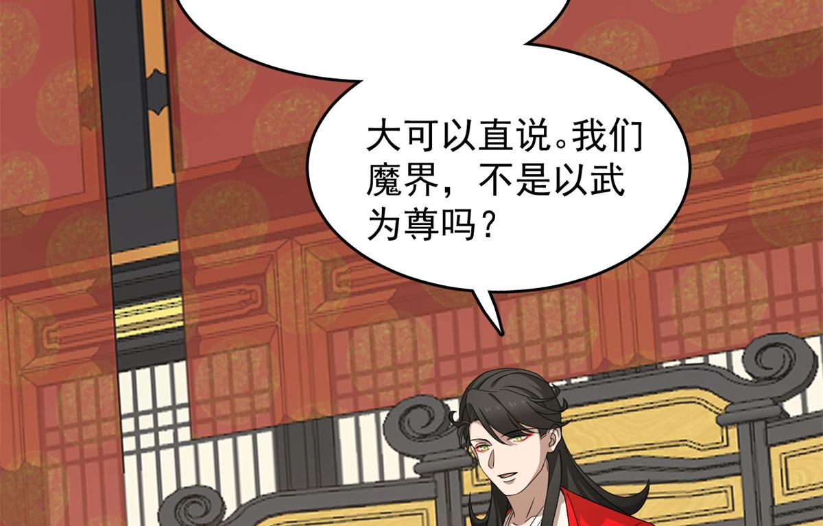 《半缘修仙半缘君》第283话 第12页