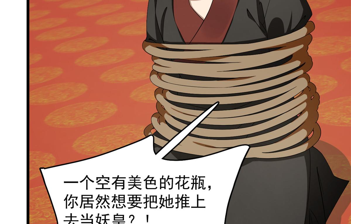 《半缘修仙半缘君》第283话 第18页