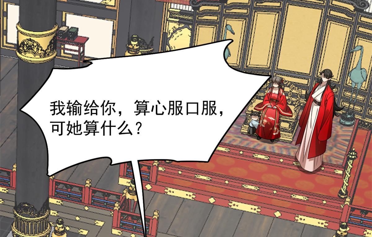 《半缘修仙半缘君》第283话 第20页