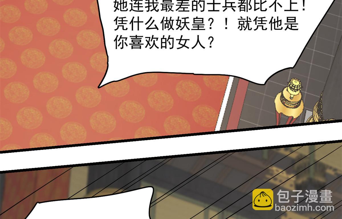 《半缘修仙半缘君》第283话 第22页