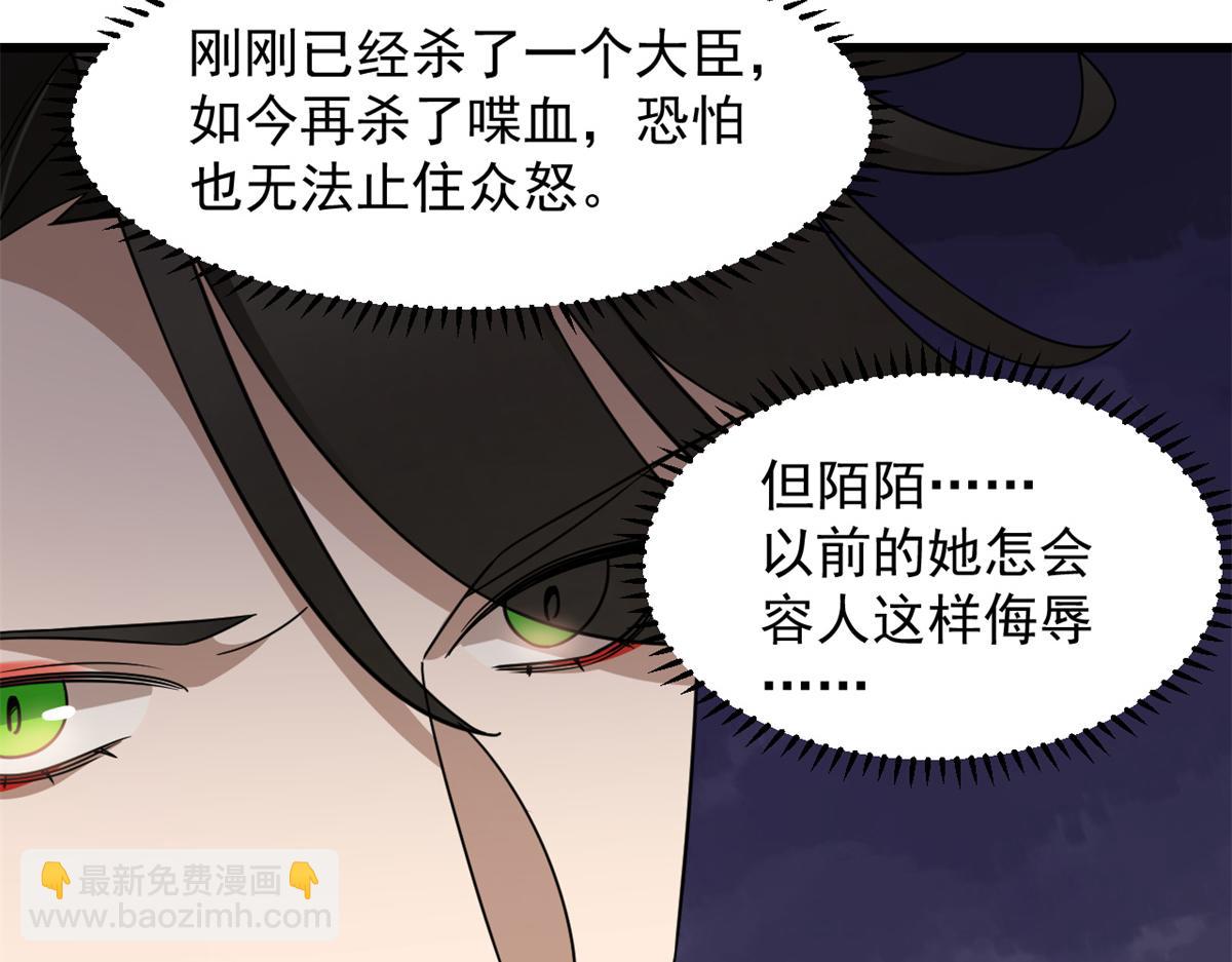 《半缘修仙半缘君》第283话 第31页
