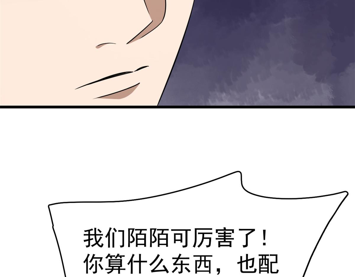 《半缘修仙半缘君》第283话 第32页