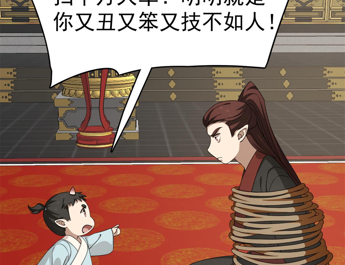 《半缘修仙半缘君》第283话 第37页