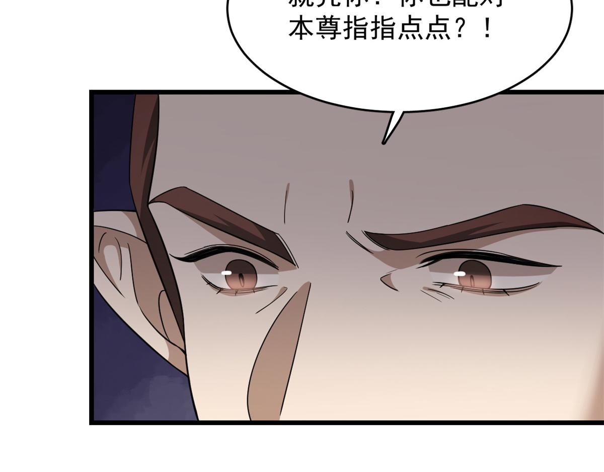 《半缘修仙半缘君》第283话 第39页