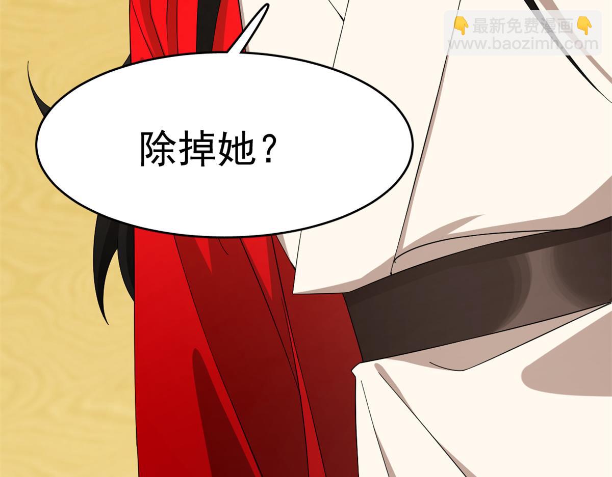 《半缘修仙半缘君》第283话 第5页