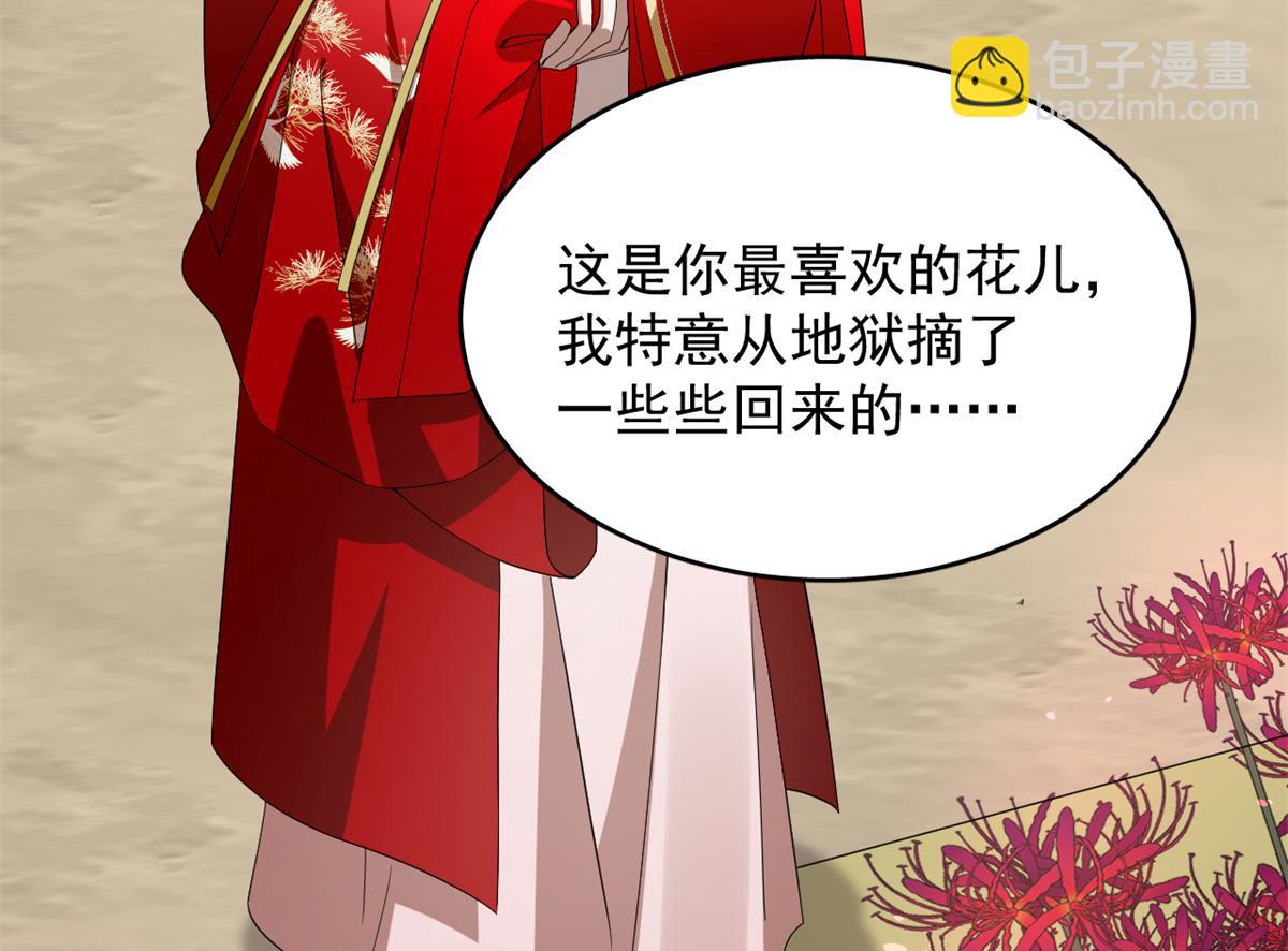 《半缘修仙半缘君》第281话 第10页