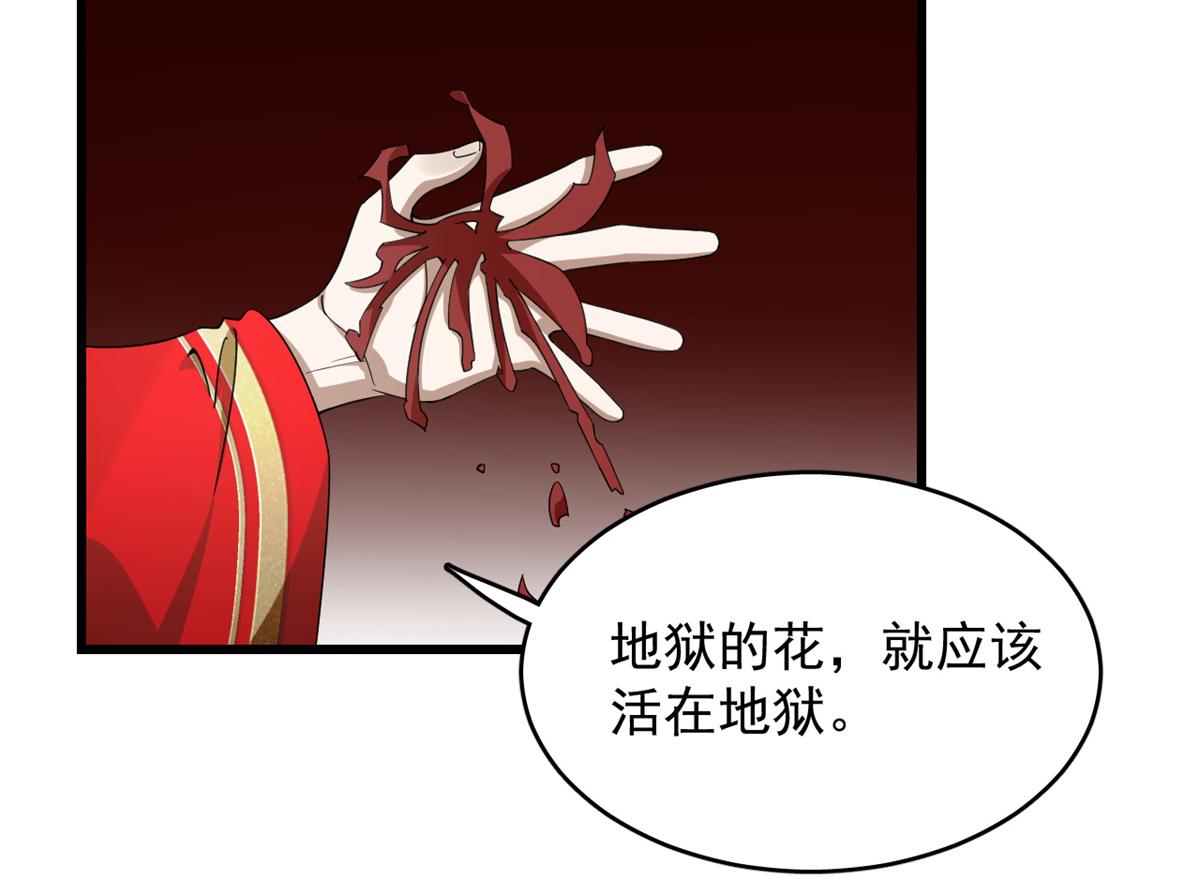 《半缘修仙半缘君》第281话 第18页