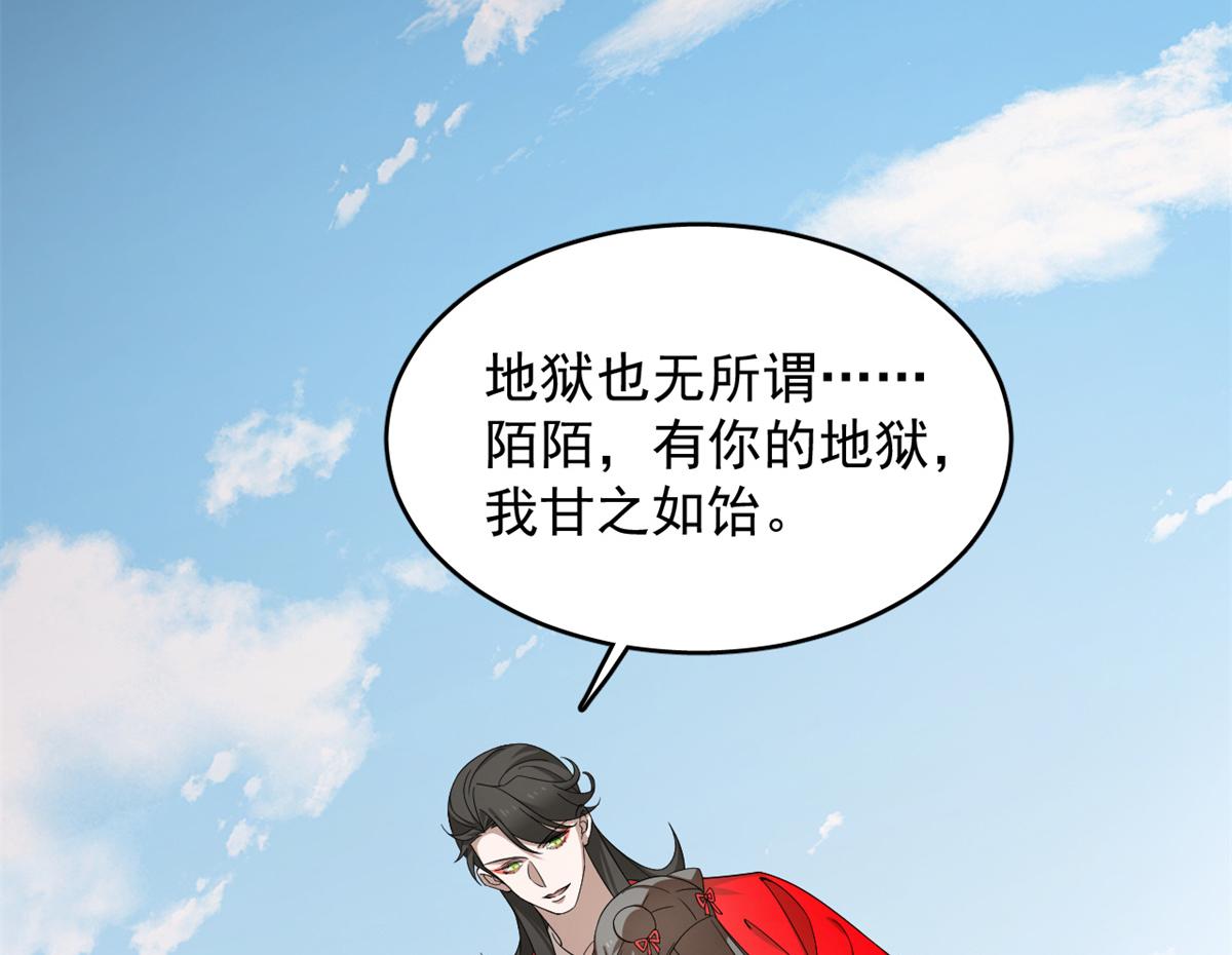 《半缘修仙半缘君》第281话 第22页
